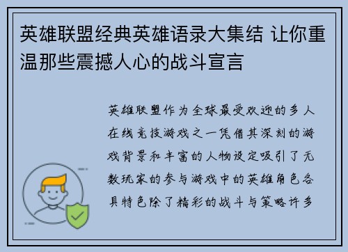 英雄联盟经典英雄语录大集结 让你重温那些震撼人心的战斗宣言