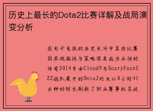 历史上最长的Dota2比赛详解及战局演变分析