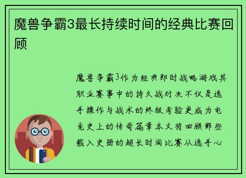 魔兽争霸3最长持续时间的经典比赛回顾