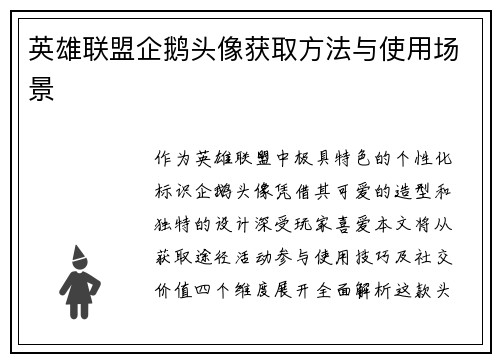 英雄联盟企鹅头像获取方法与使用场景
