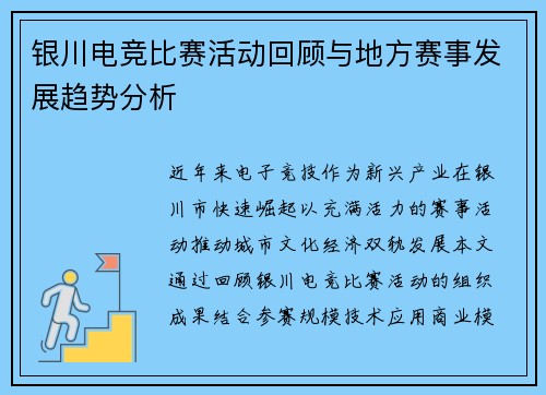 银川电竞比赛活动回顾与地方赛事发展趋势分析