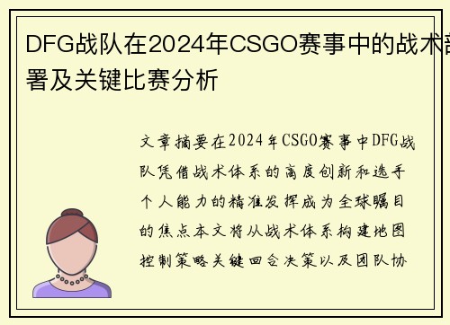 DFG战队在2024年CSGO赛事中的战术部署及关键比赛分析