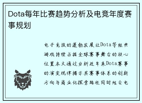 Dota每年比赛趋势分析及电竞年度赛事规划