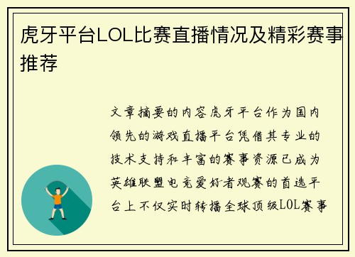 虎牙平台LOL比赛直播情况及精彩赛事推荐