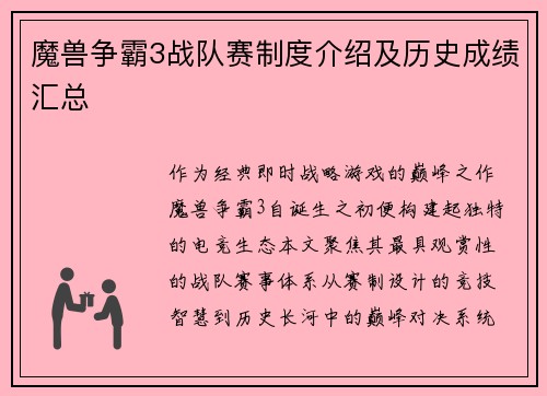 魔兽争霸3战队赛制度介绍及历史成绩汇总